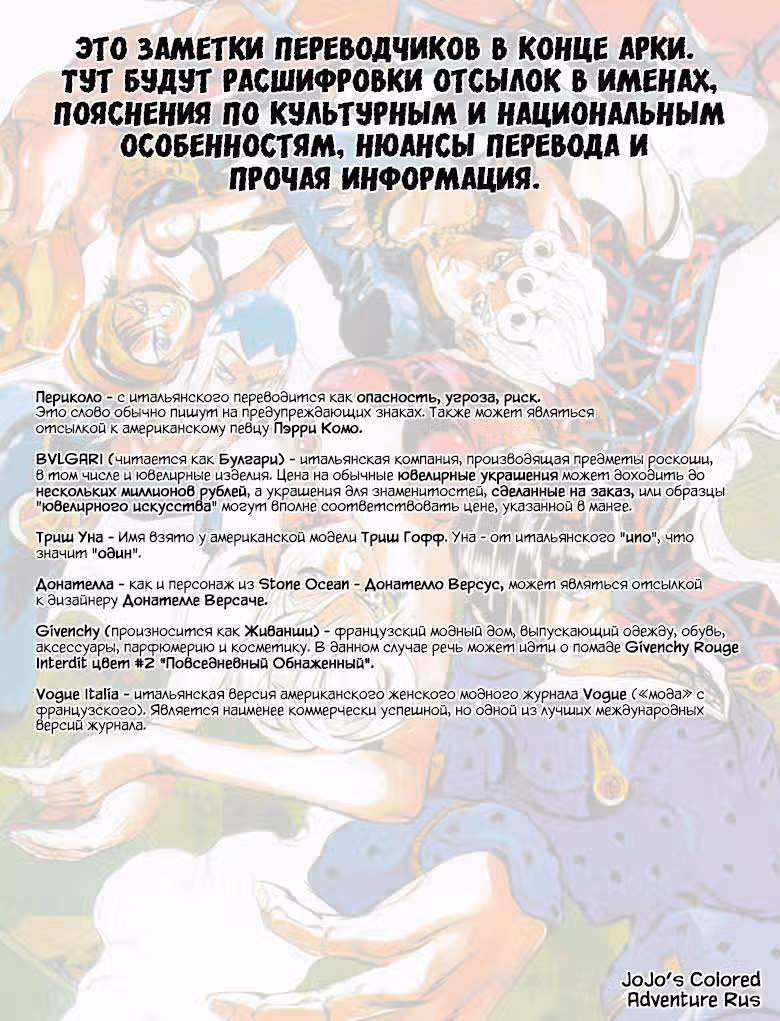 Невероятные Приключения ДжоДжо — Часть 5: Золотой ветер (В цвете) — Том 4 · Глава 30, страница 22