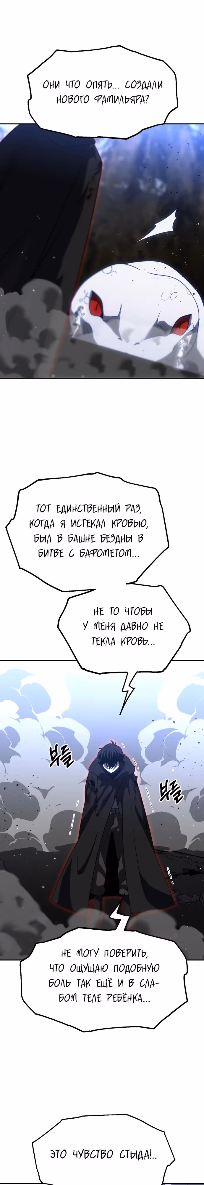 Я был финальным боссом башни — Том 1 · Глава 79, страница 39