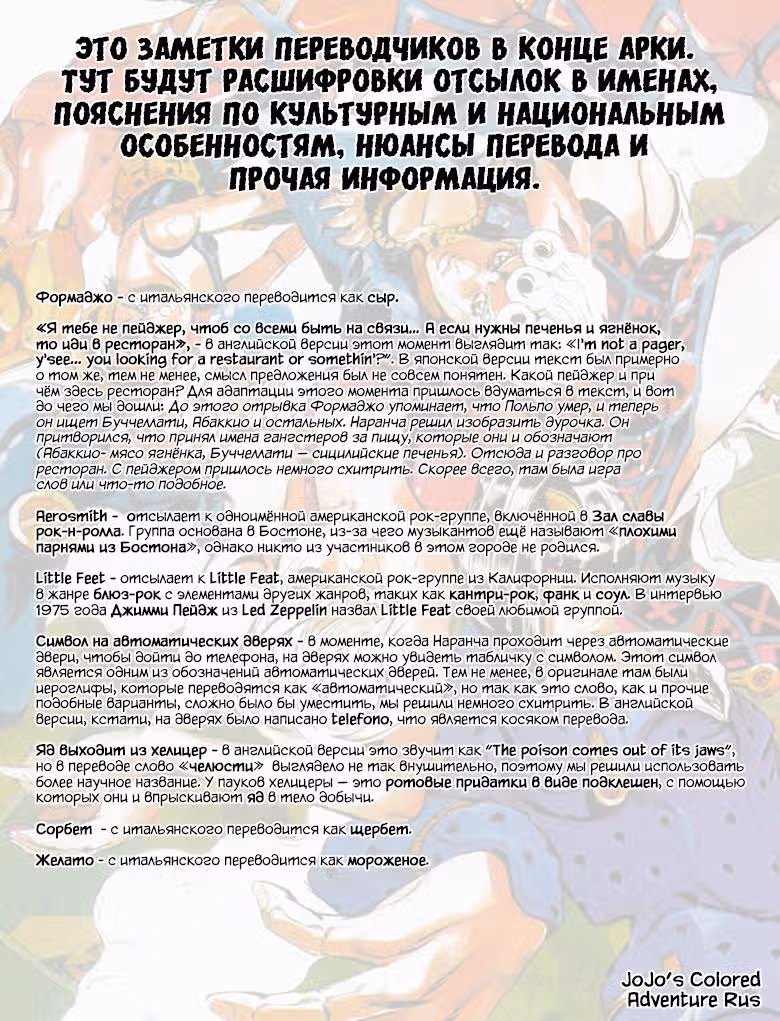 Невероятные Приключения ДжоДжо — Часть 5: Золотой ветер (В цвете) — Том 5 · Глава 38, страница 22