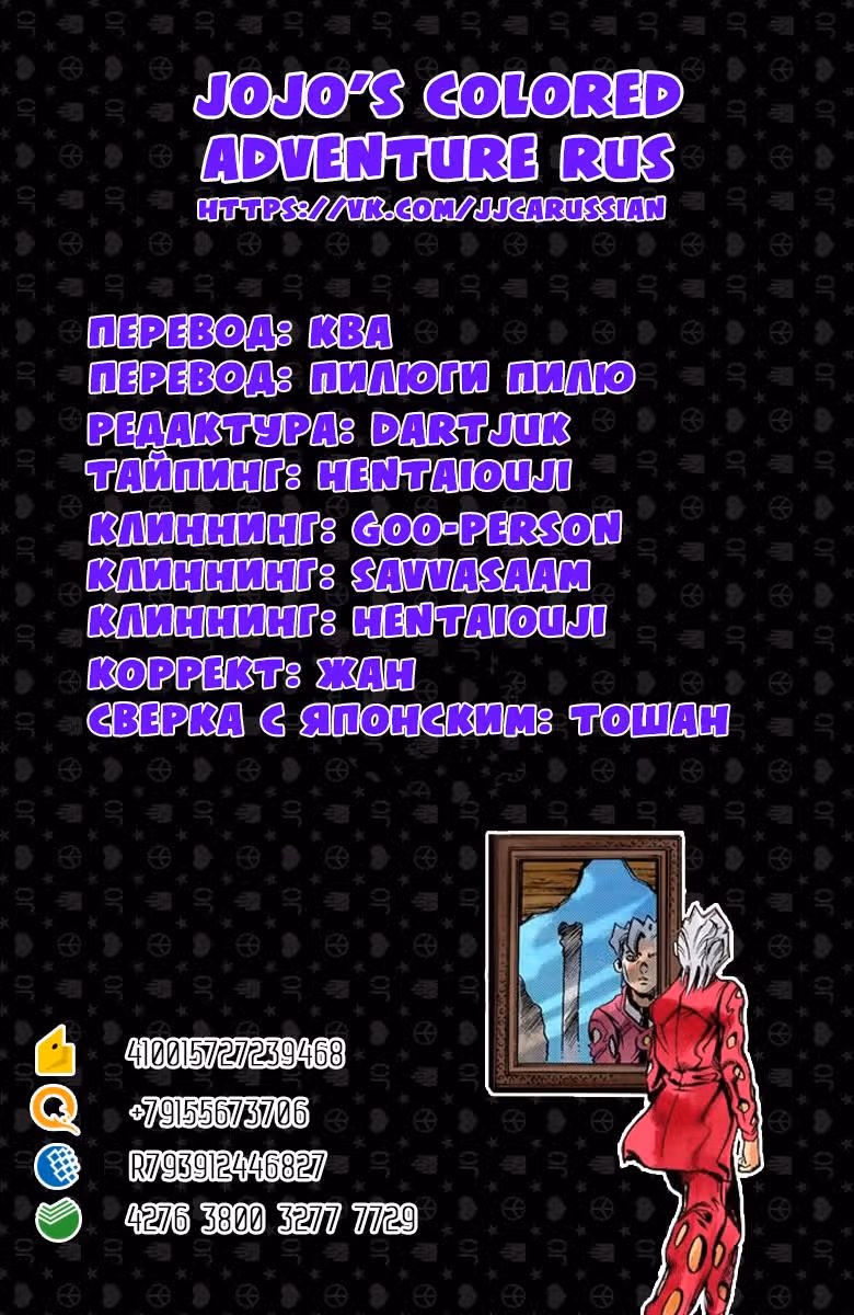 Невероятные Приключения ДжоДжо — Часть 5: Золотой ветер (В цвете) — Том 5 · Глава 39, страница 19