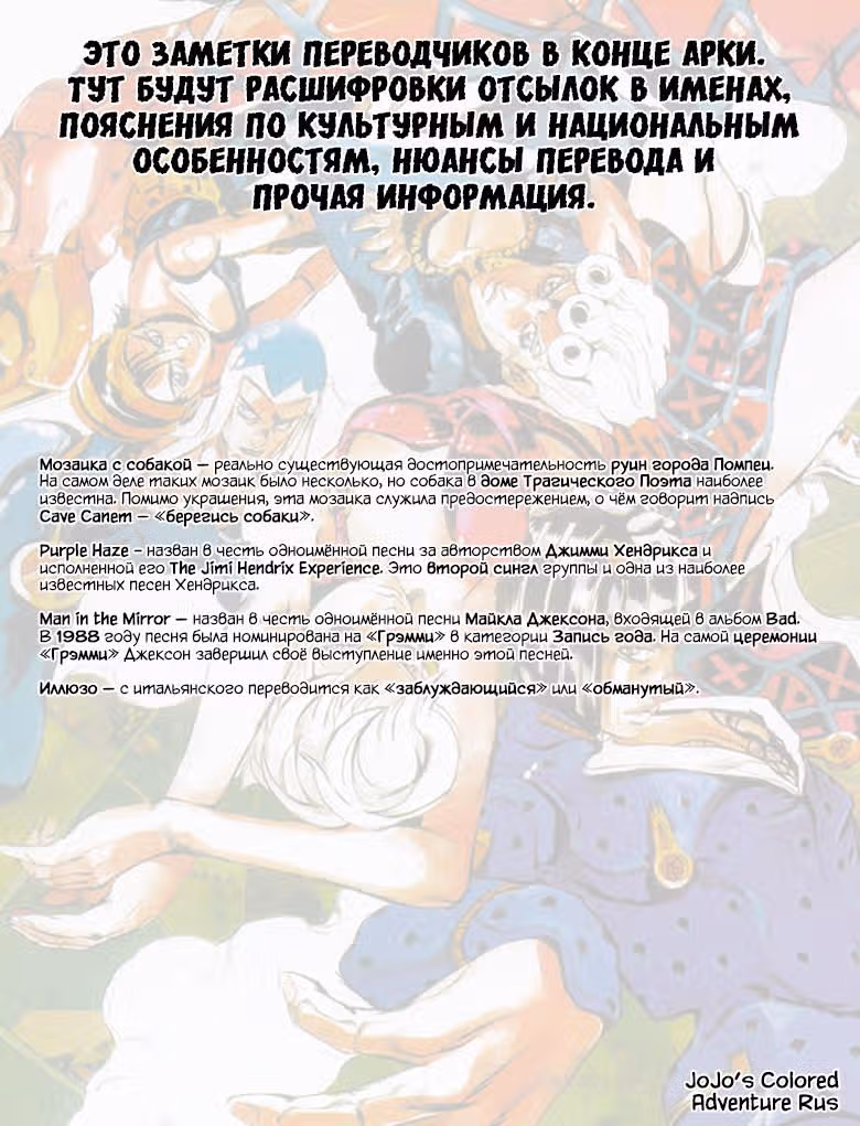 Невероятные Приключения ДжоДжо — Часть 5: Золотой ветер (В цвете) — Том 6 · Глава 46, страница 20