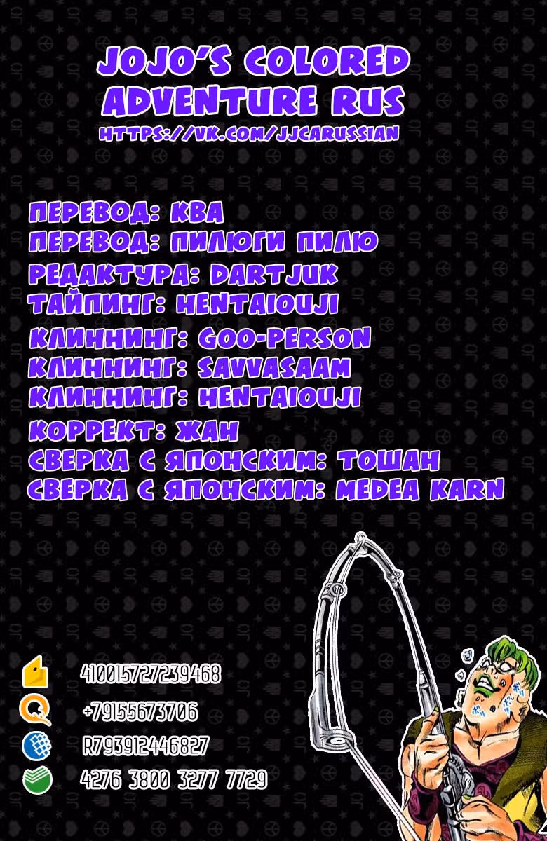 Невероятные Приключения ДжоДжо — Часть 5: Золотой ветер (В цвете) — Том 6 · Глава 50, страница 22