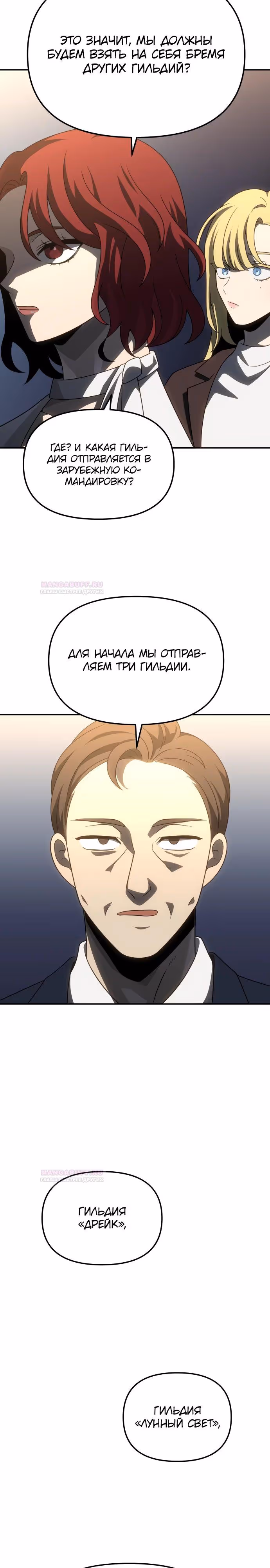 Я был финальным боссом башни — Том 1 · Глава 77, страница 12