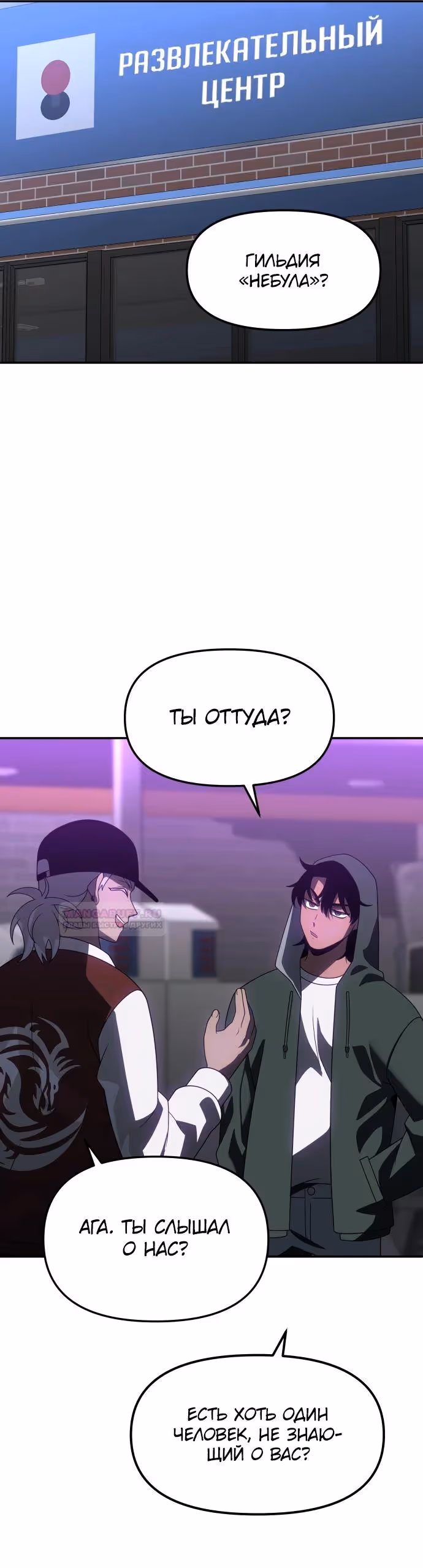 Я был финальным боссом башни — Том 1 · Глава 77, страница 14