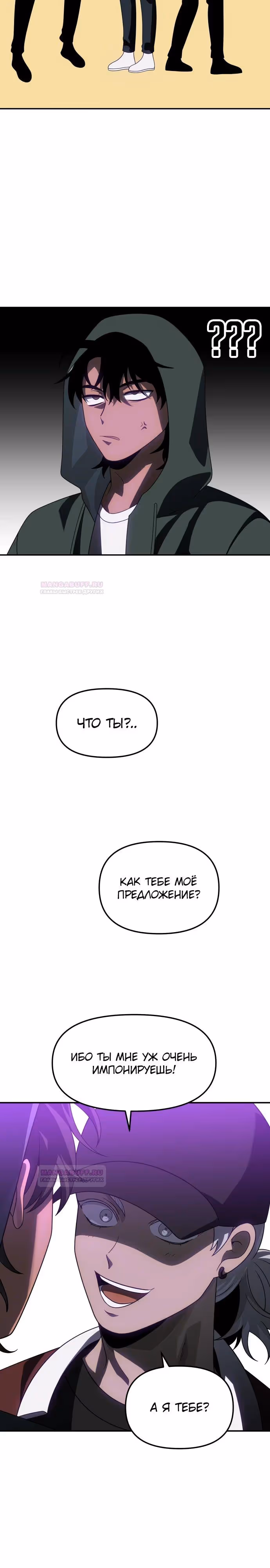 Я был финальным боссом башни — Том 1 · Глава 77, страница 18