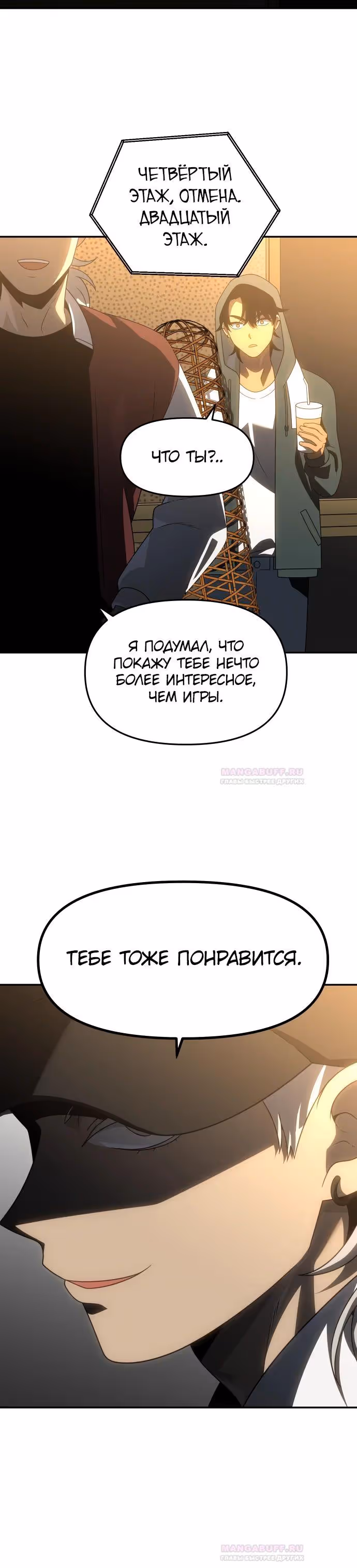 Я был финальным боссом башни — Том 1 · Глава 77, страница 35