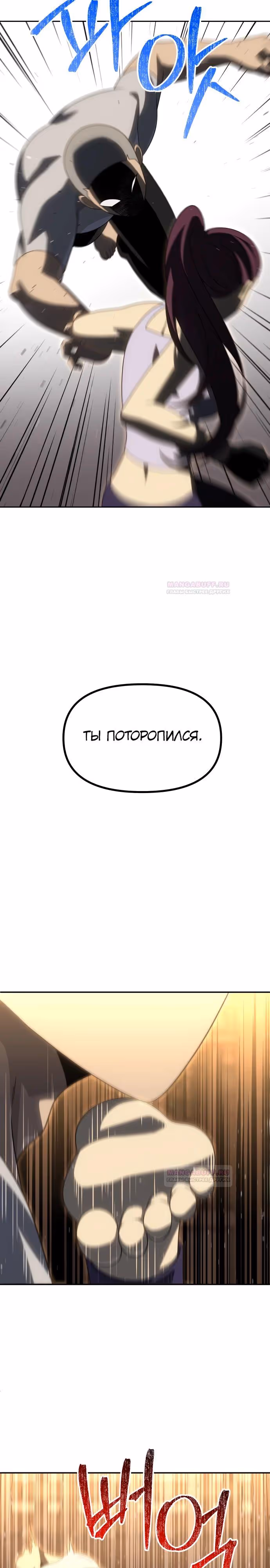 Я был финальным боссом башни — Том 1 · Глава 77, страница 40