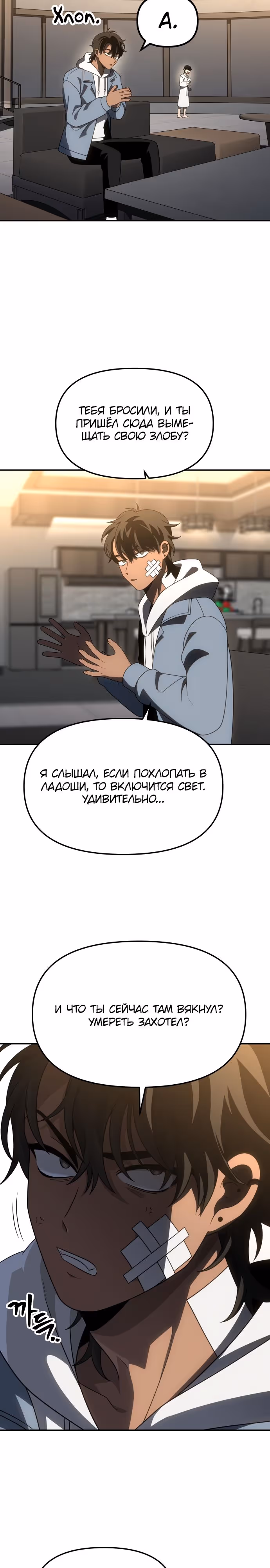 Я был финальным боссом башни — Том 1 · Глава 76, страница 3