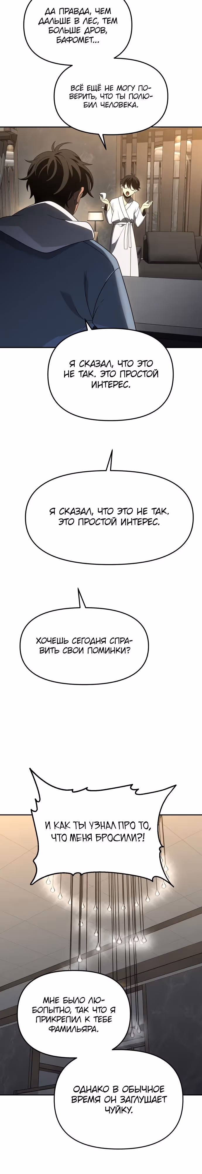 Я был финальным боссом башни — Том 1 · Глава 76, страница 4