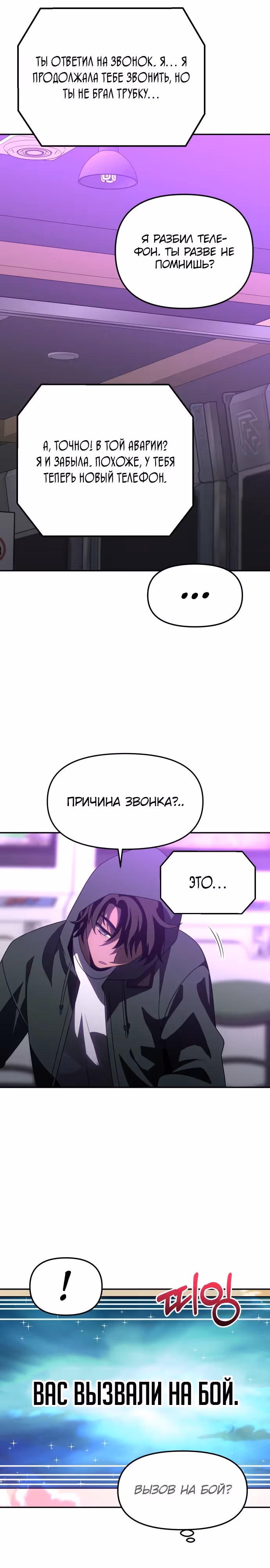 Я был финальным боссом башни — Том 1 · Глава 76, страница 41