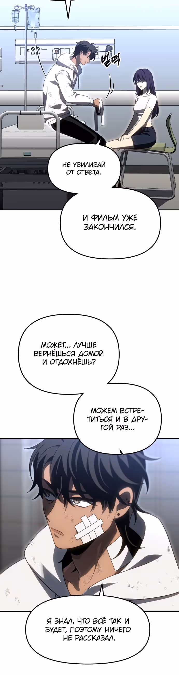 Я был финальным боссом башни — Том 1 · Глава 75, страница 16