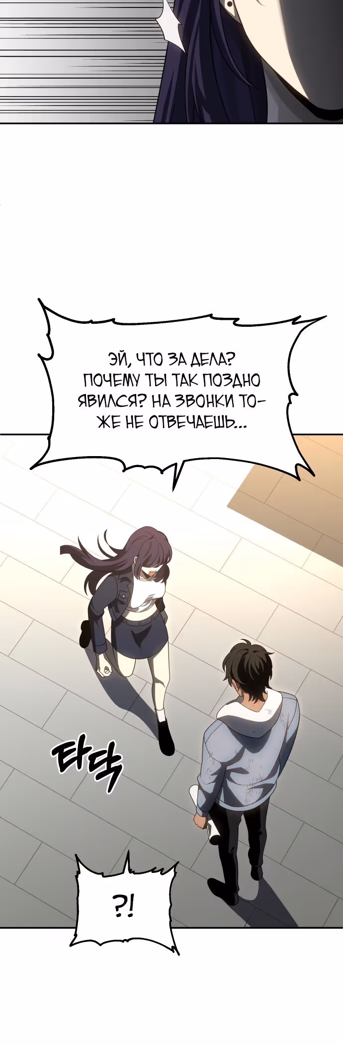 Я был финальным боссом башни — Том 1 · Глава 75, страница 8