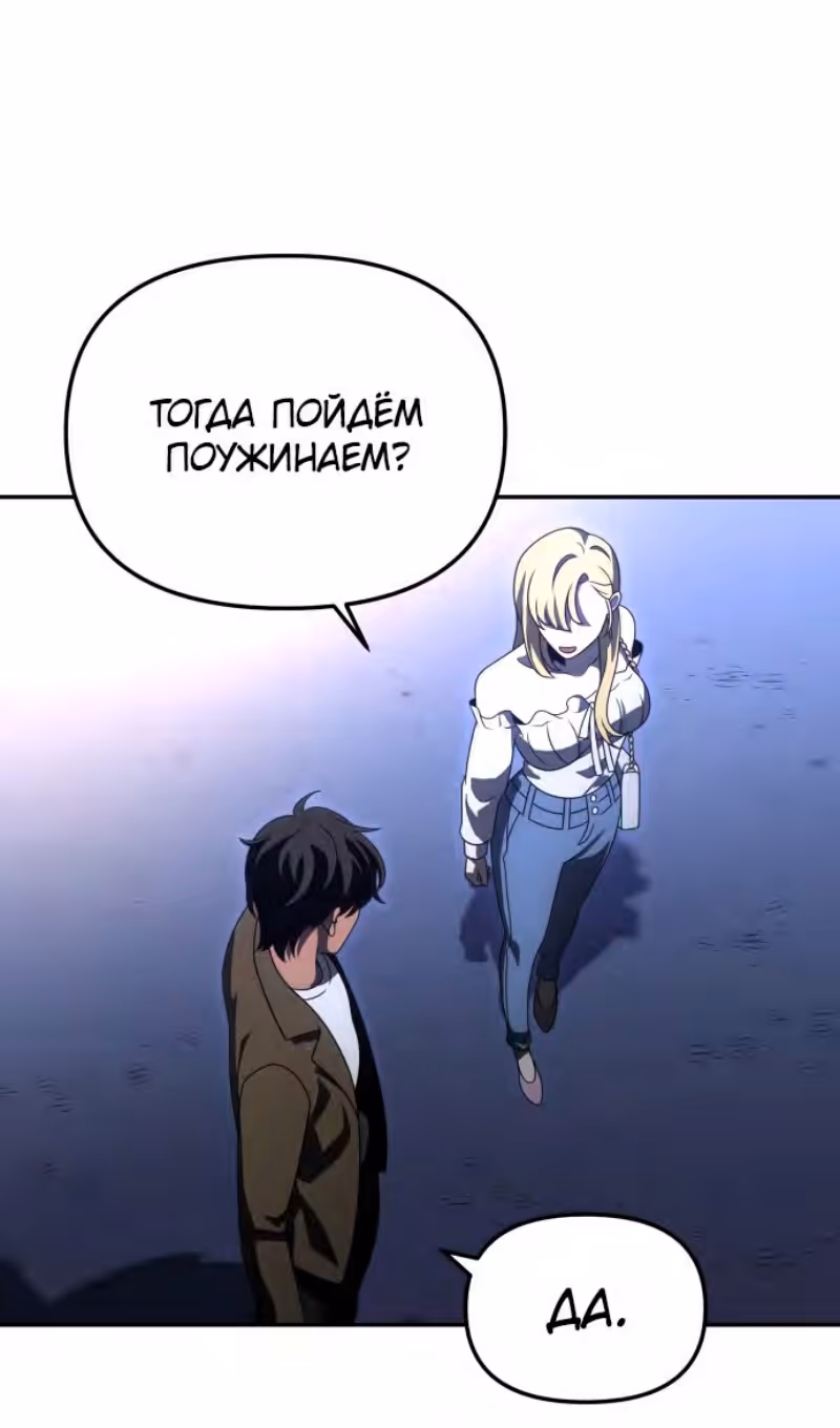 Я был финальным боссом башни — Том 1 · Глава 74, страница 103