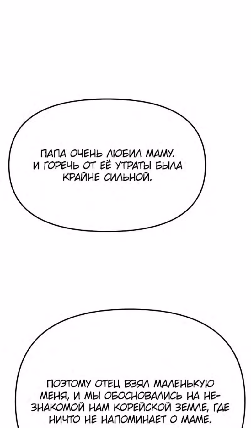 Я был финальным боссом башни — Том 1 · Глава 74, страница 116
