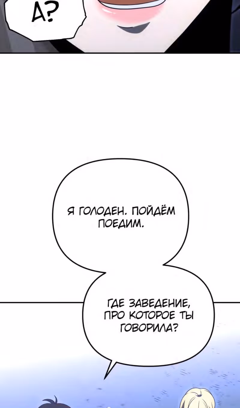 Я был финальным боссом башни — Том 1 · Глава 74, страница 130
