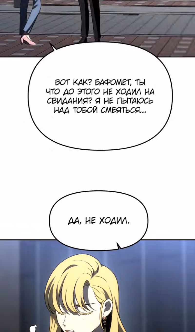 Я был финальным боссом башни — Том 1 · Глава 74, страница 48