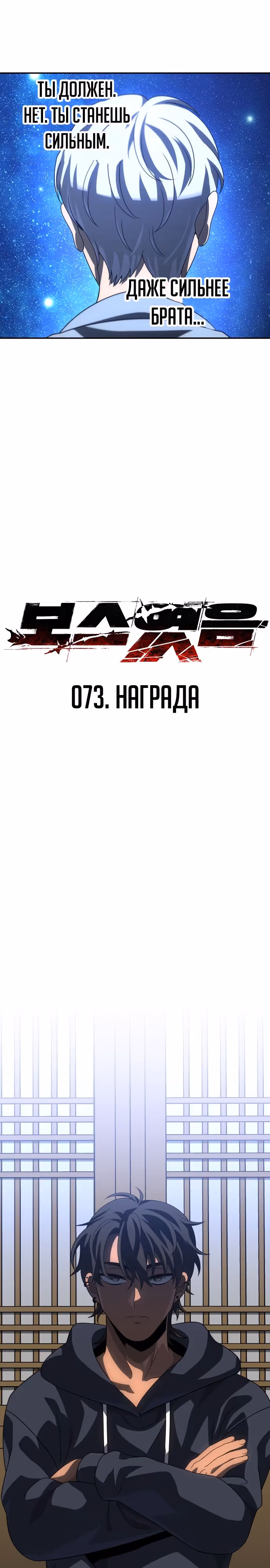 Я был финальным боссом башни — Том 1 · Глава 73, страница 12