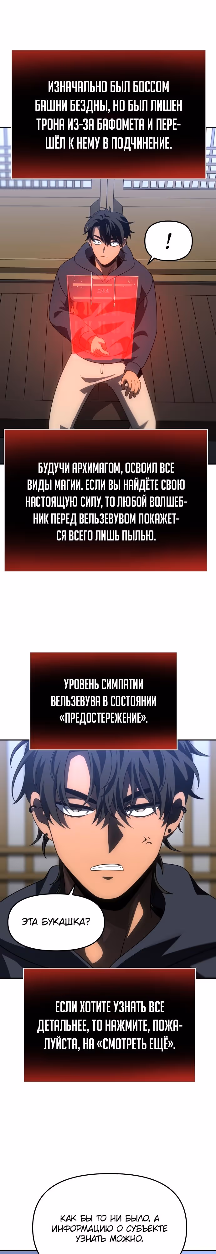 Я был финальным боссом башни — Том 1 · Глава 73, страница 15