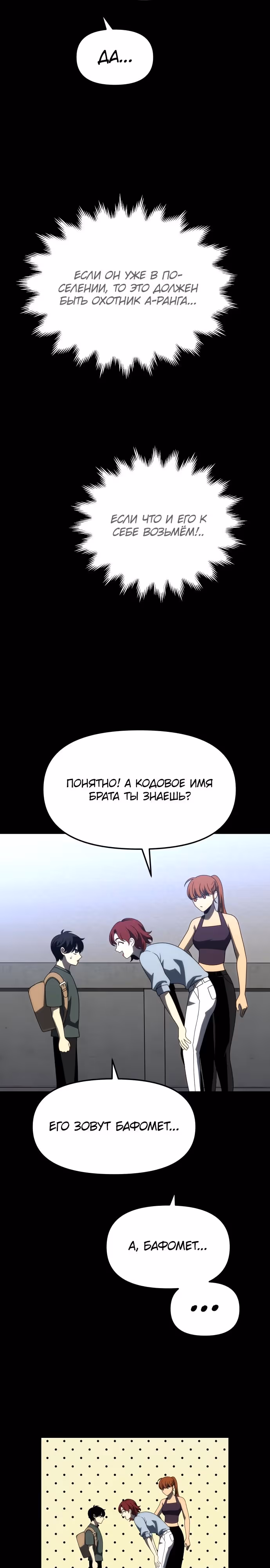 Я был финальным боссом башни — Том 1 · Глава 73, страница 35