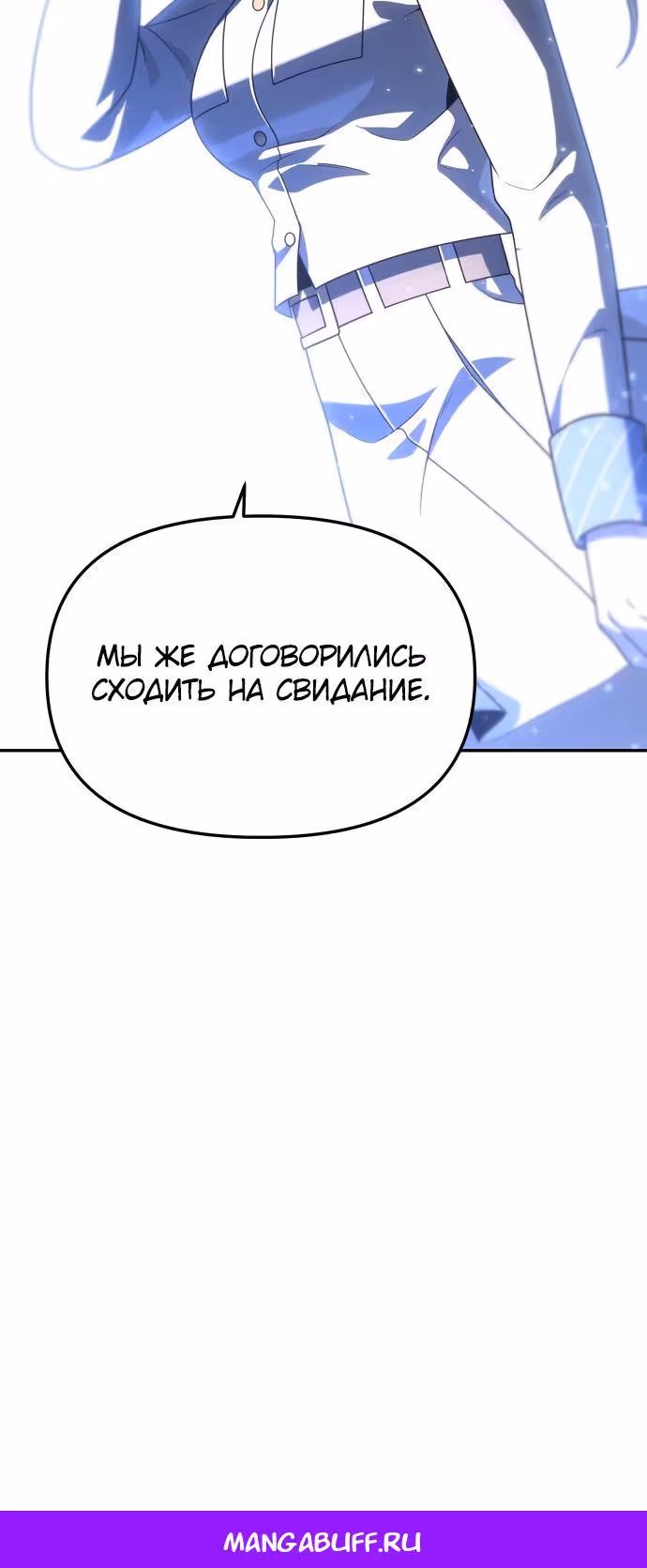 Я был финальным боссом башни — Том 1 · Глава 73, страница 52