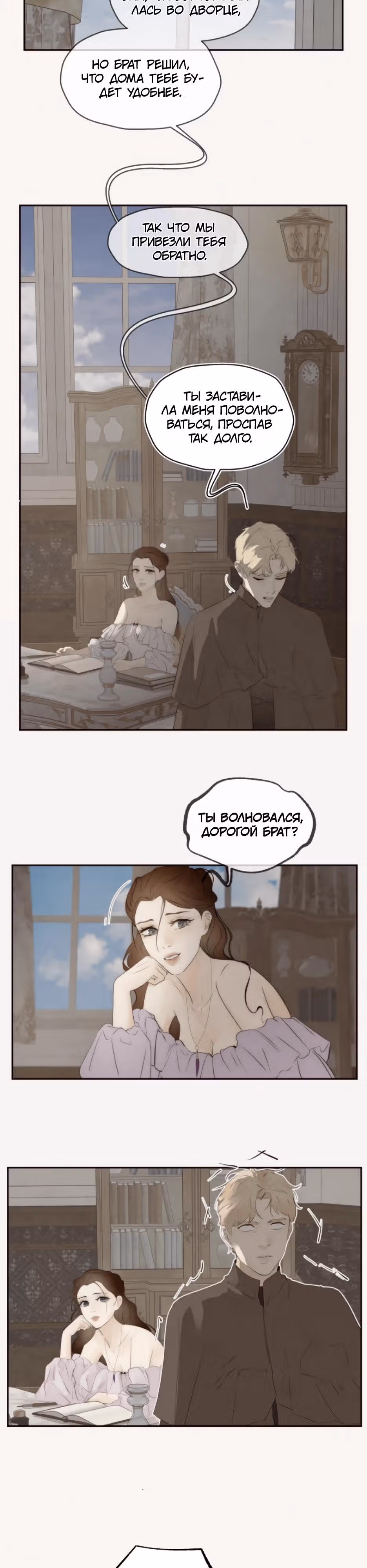 Я злодейка — Том 1 · Глава 96, страница 19