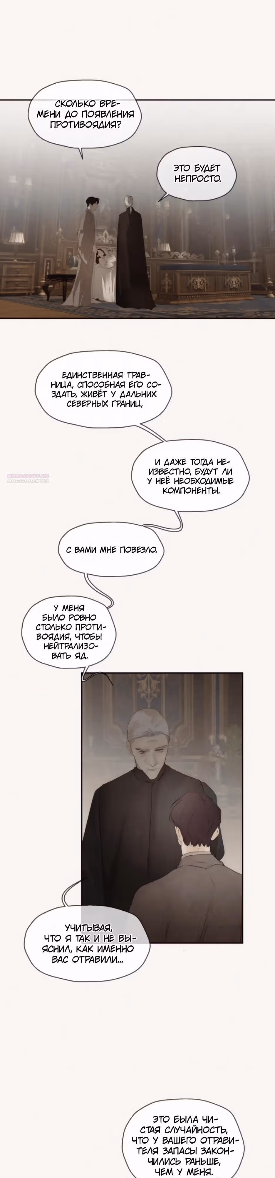 Я злодейка — Том 1 · Глава 96, страница 6