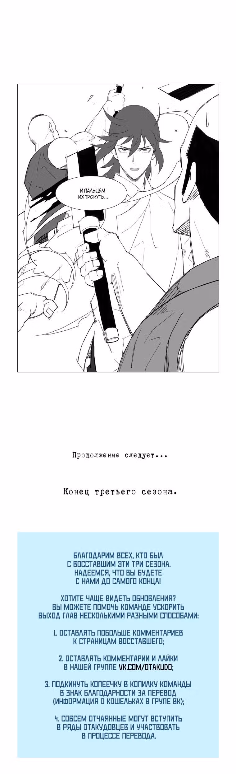 Восставший — Том 3 · Глава 56, страница 7