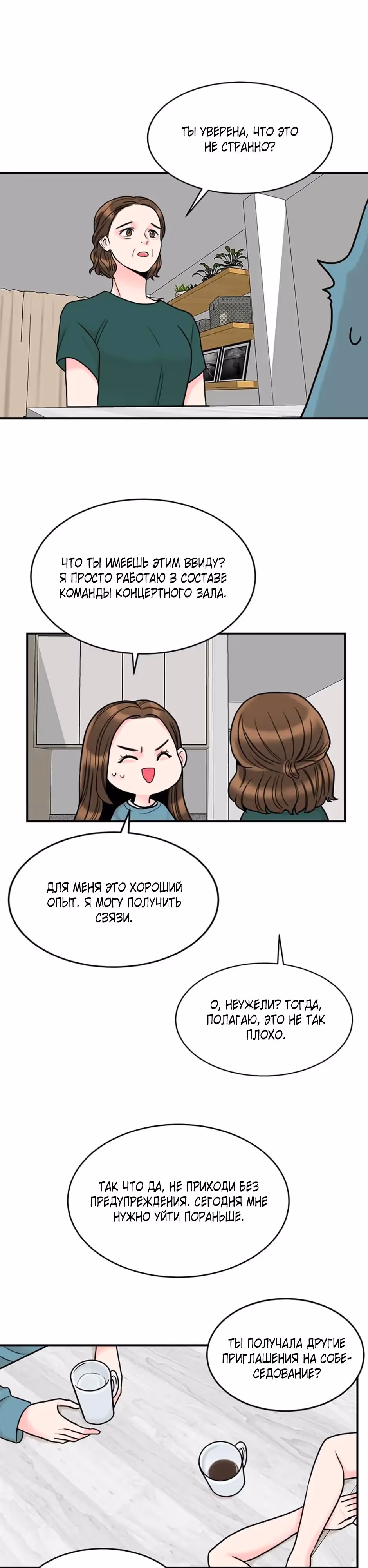 Любимая Кукла — Том 1 · Глава 25, страница 16