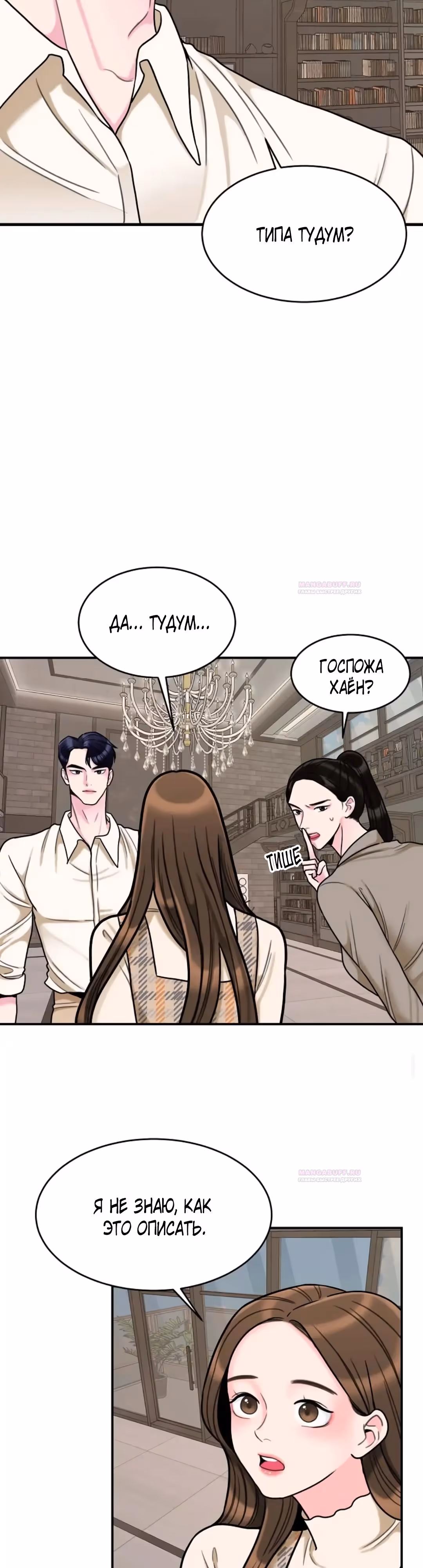 Любимая Кукла — Том 1 · Глава 24, страница 2