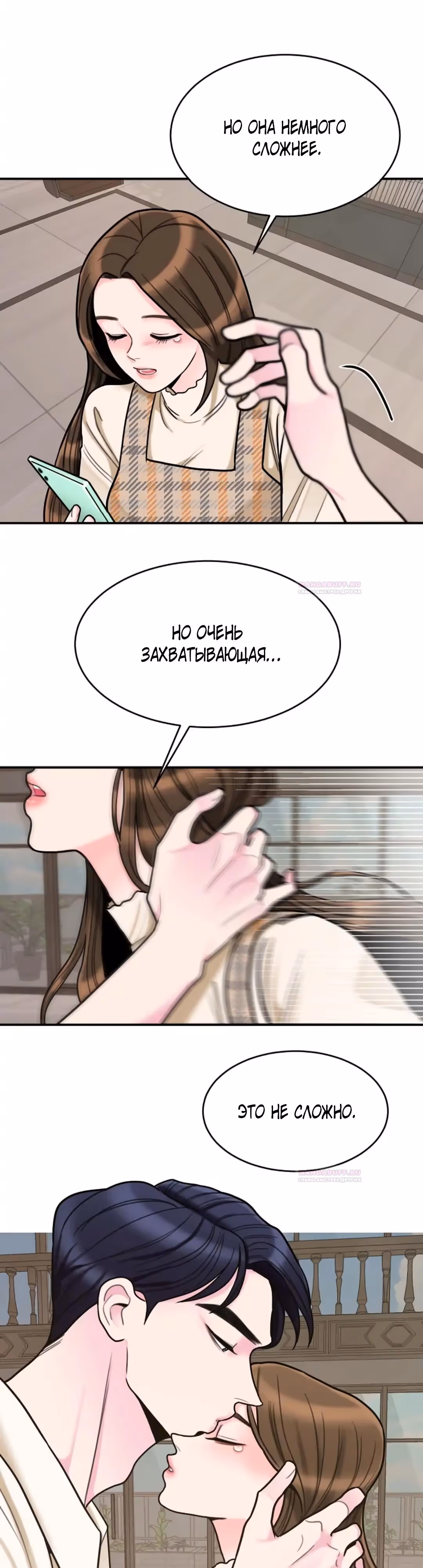 Любимая Кукла — Том 1 · Глава 24, страница 17