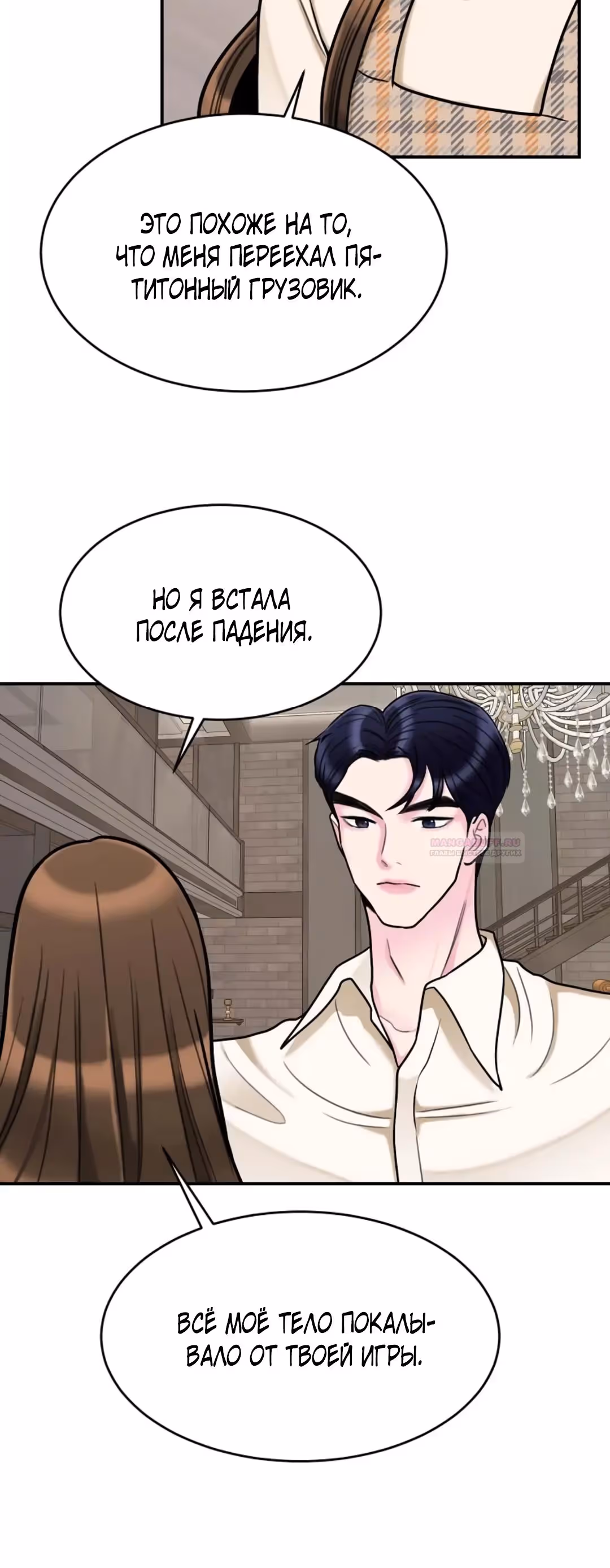 Любимая Кукла — Том 1 · Глава 24, страница 3