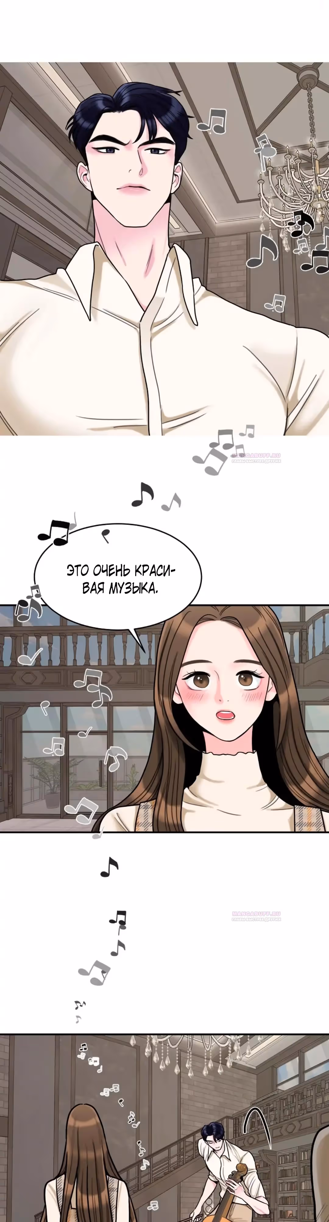 Любимая Кукла — Том 1 · Глава 24, страница 7