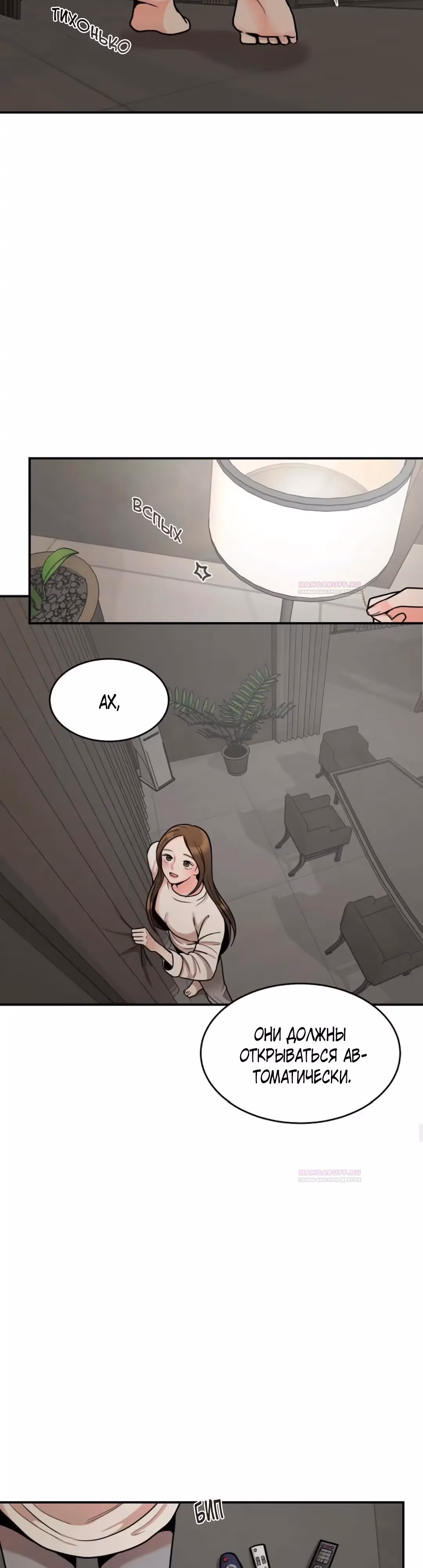 Любимая Кукла — Том 1 · Глава 23, страница 2