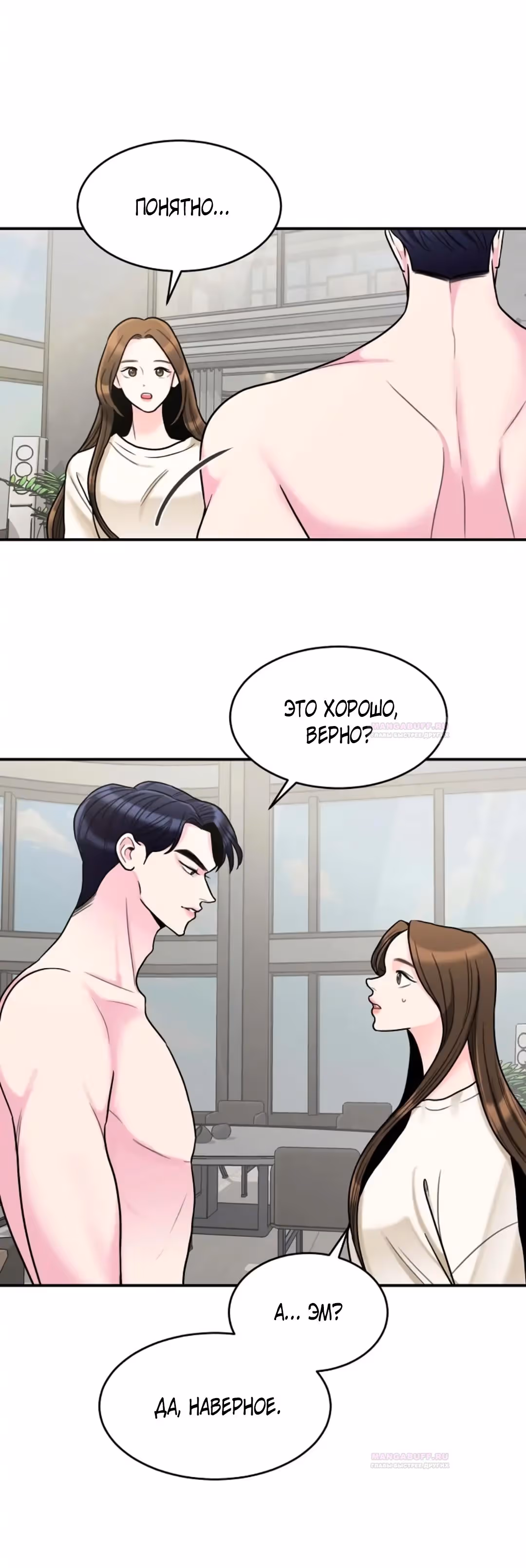 Любимая Кукла — Том 1 · Глава 23, страница 12