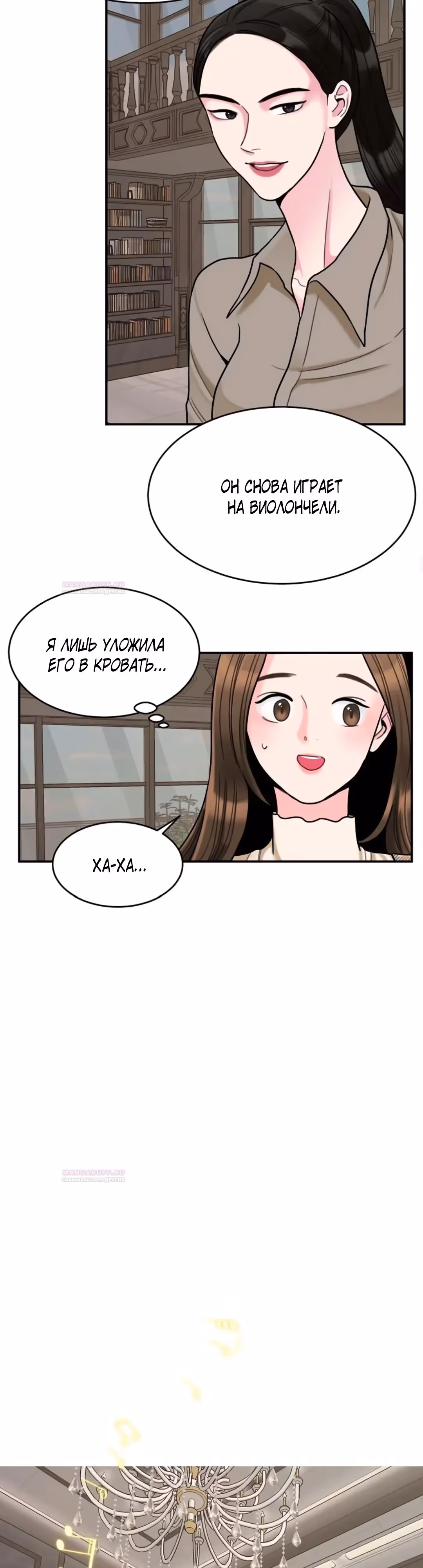 Любимая Кукла — Том 1 · Глава 23, страница 20