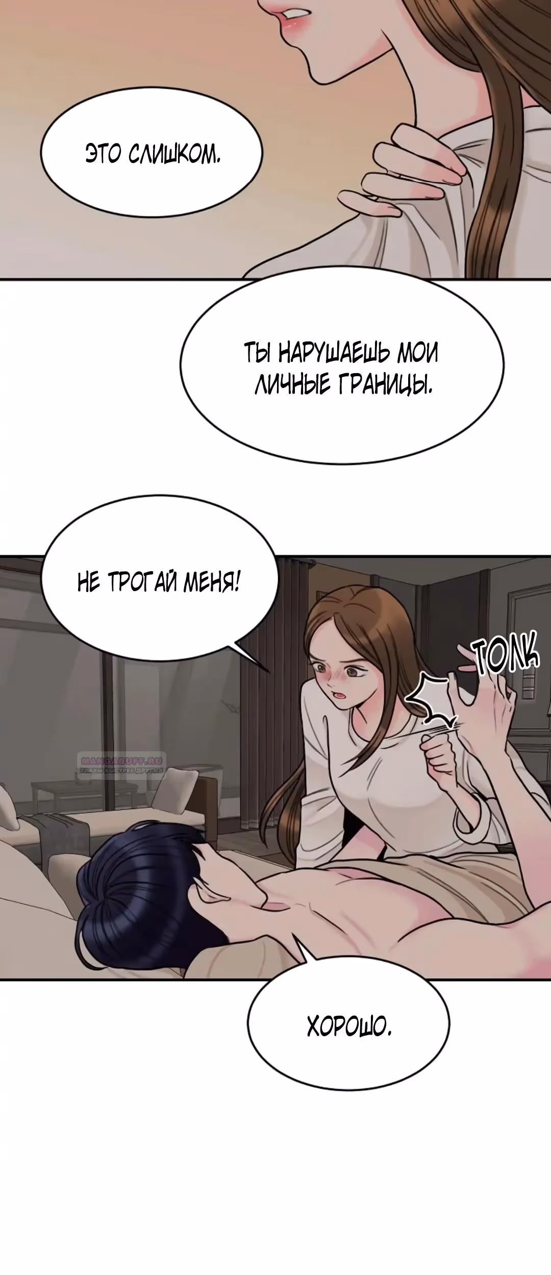 Любимая Кукла — Том 1 · Глава 22, страница 18