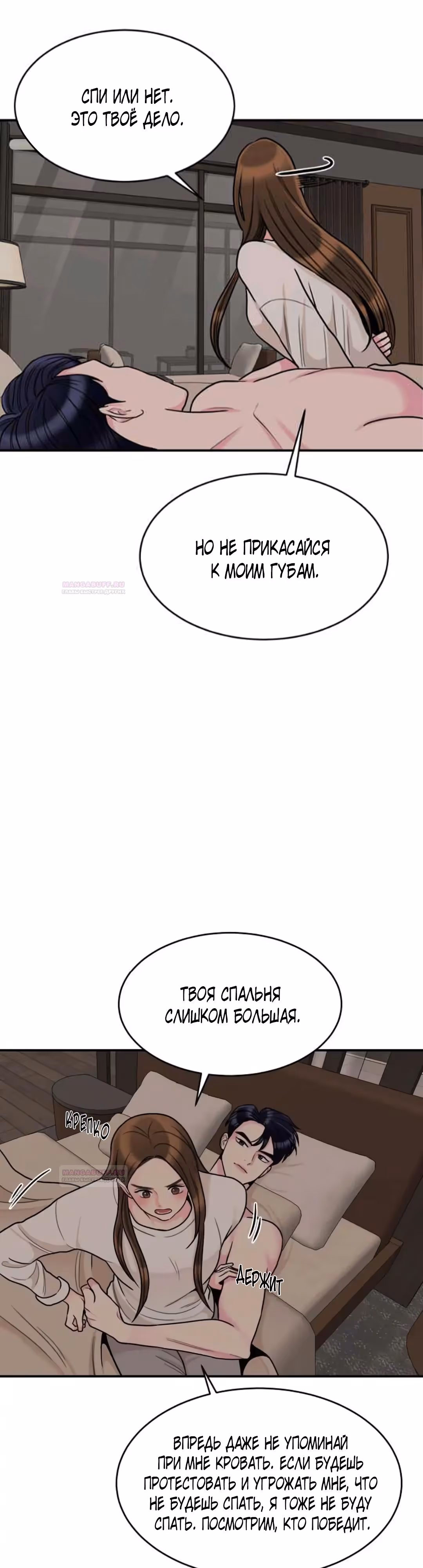 Любимая Кукла — Том 1 · Глава 22, страница 19