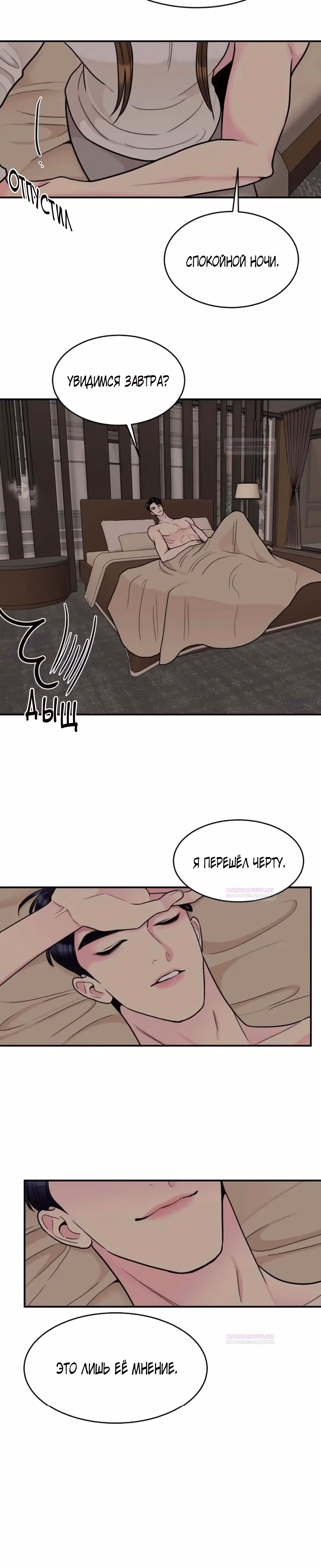 Любимая Кукла — Том 1 · Глава 22, страница 20