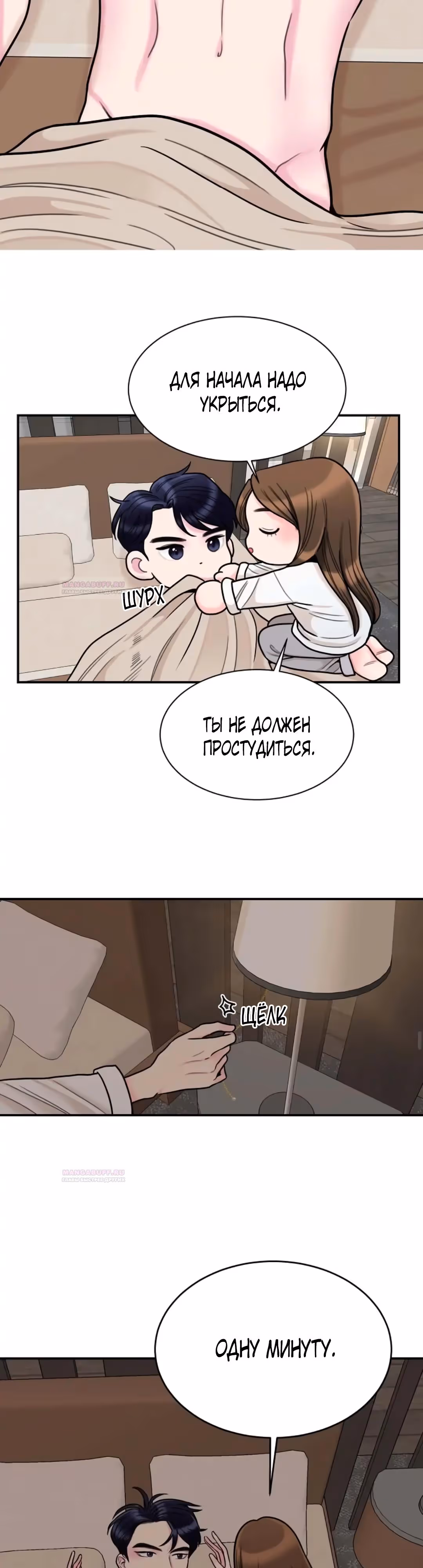 Любимая Кукла — Том 1 · Глава 22, страница 8