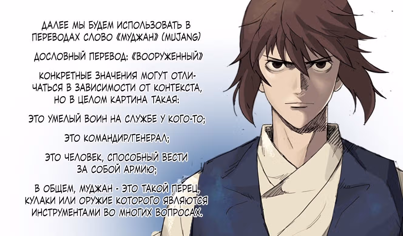 Восставший — Том 4 · Глава 97, страница 2