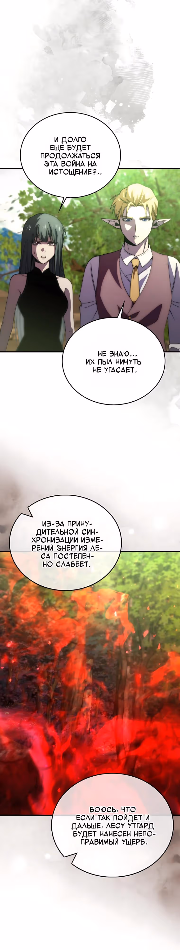 Король Демонов, поднимающий свой уровень боевыми искусствами — Том 2 · Глава 169, страница 11