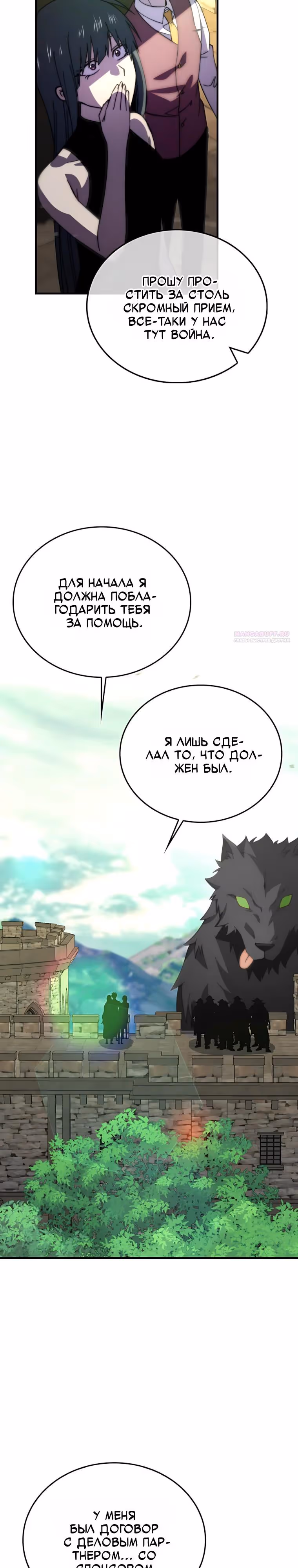 Король Демонов, поднимающий свой уровень боевыми искусствами — Том 2 · Глава 169, страница 22