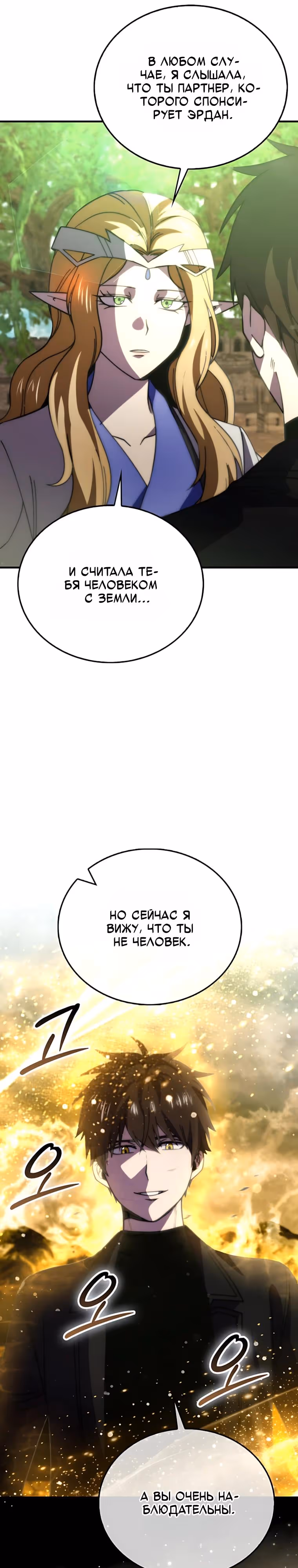 Король Демонов, поднимающий свой уровень боевыми искусствами — Том 2 · Глава 169, страница 25