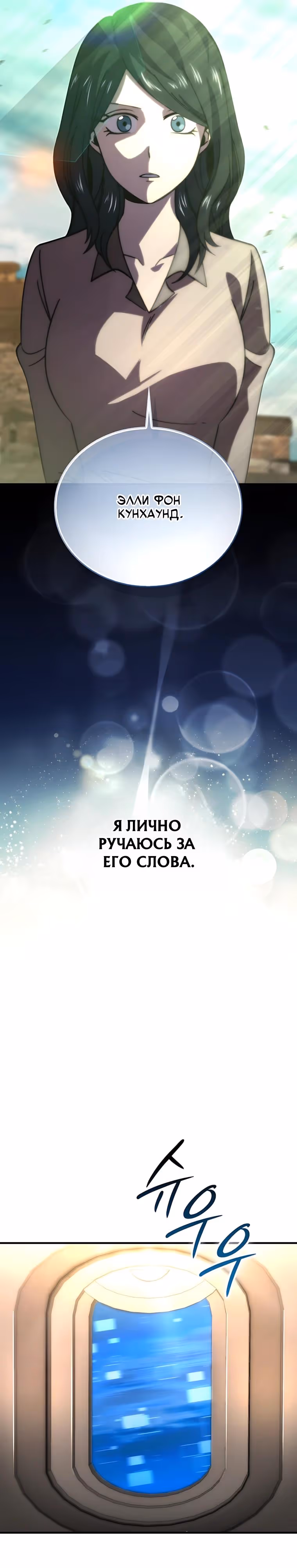 Король Демонов, поднимающий свой уровень боевыми искусствами — Том 2 · Глава 169, страница 29
