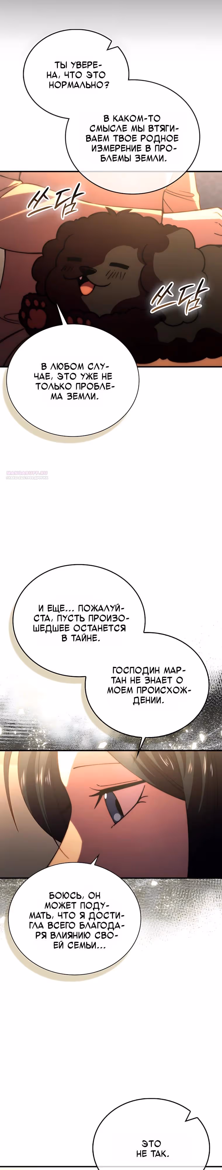 Король Демонов, поднимающий свой уровень боевыми искусствами — Том 2 · Глава 169, страница 34
