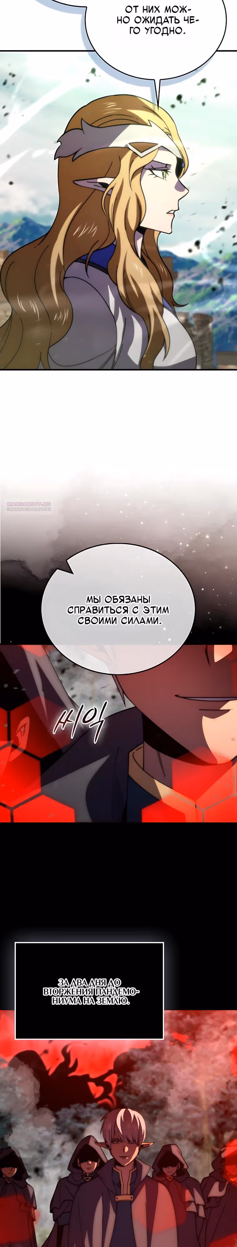Король Демонов, поднимающий свой уровень боевыми искусствами — Том 2 · Глава 169, страница 6