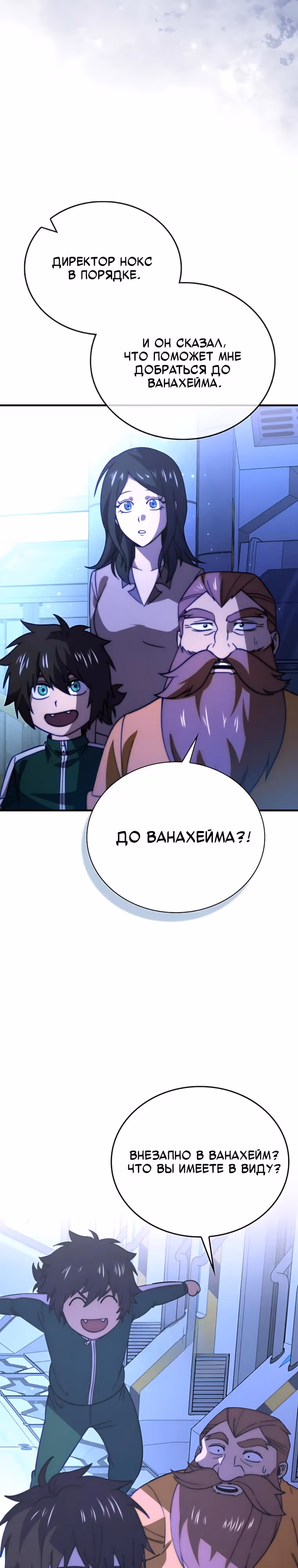 Король Демонов, поднимающий свой уровень боевыми искусствами — Том 2 · Глава 168, страница 17