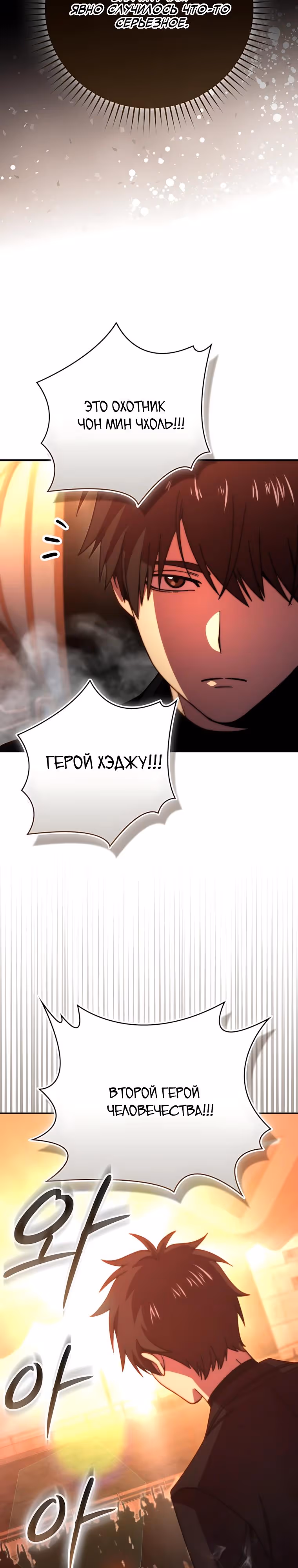 Король Демонов, поднимающий свой уровень боевыми искусствами — Том 2 · Глава 168, страница 23