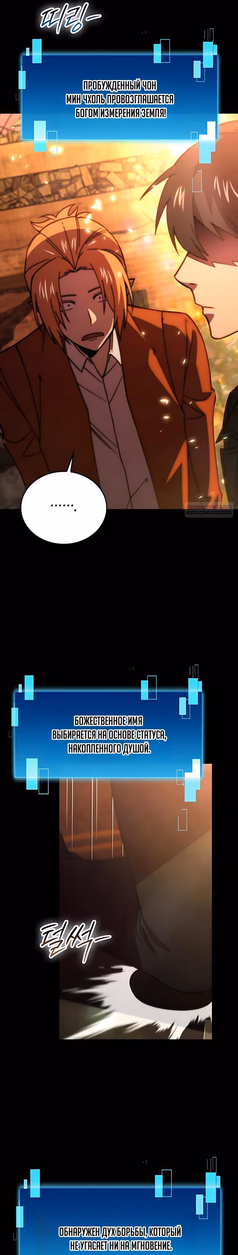 Король Демонов, поднимающий свой уровень боевыми искусствами — Том 2 · Глава 168, страница 30