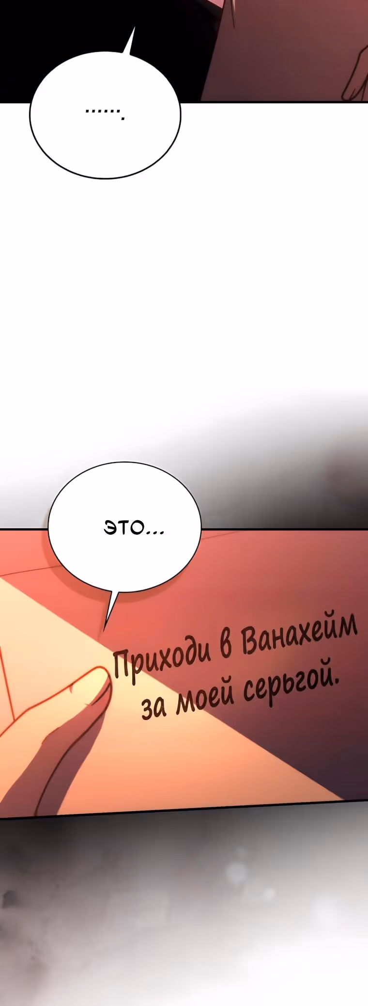 Король Демонов, поднимающий свой уровень боевыми искусствами — Том 2 · Глава 168, страница 4